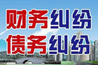 民间债务追讨