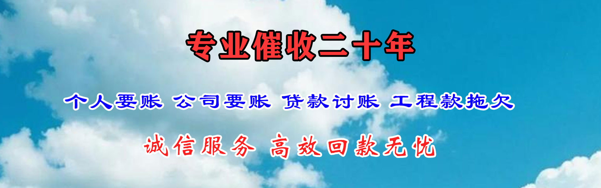 平邑讨账公司