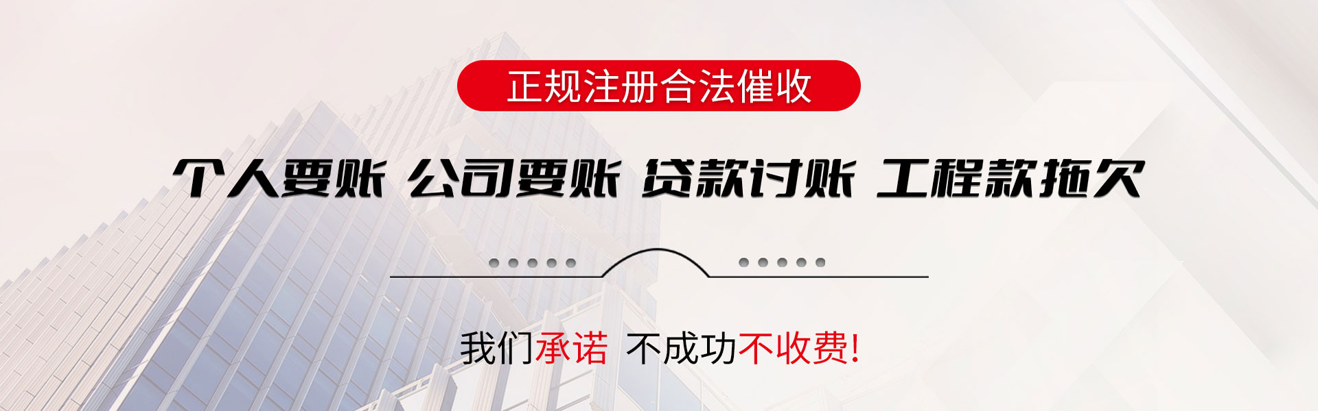 梁山收债公司