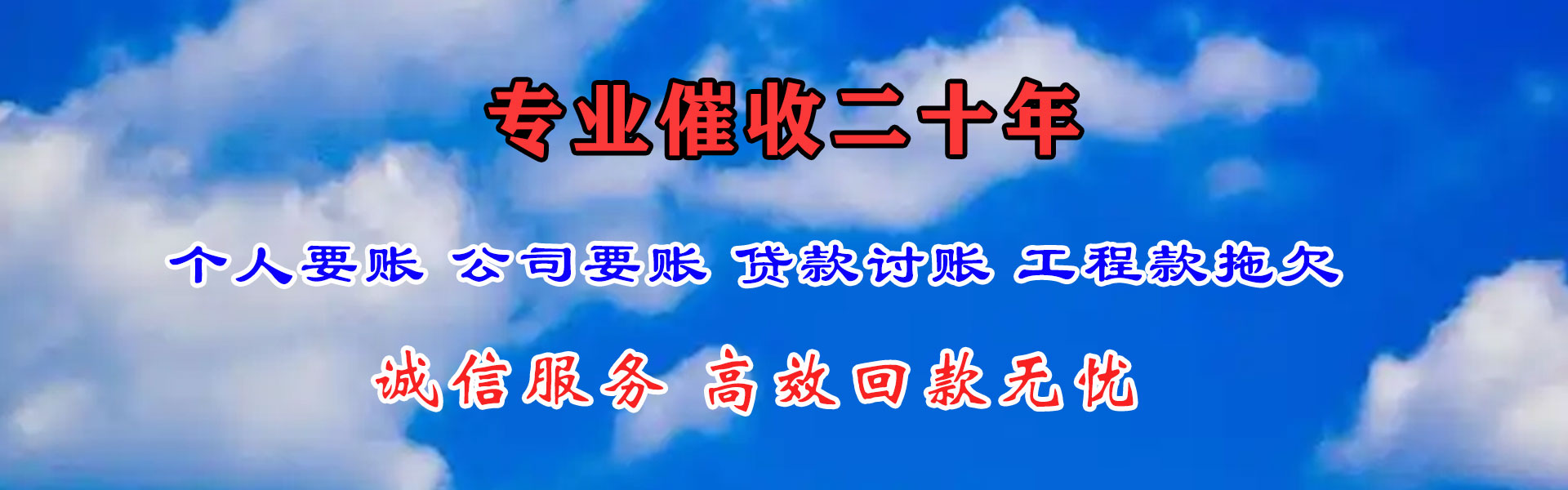 黔南清债公司