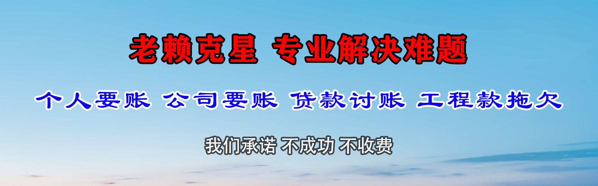 澧县收账公司