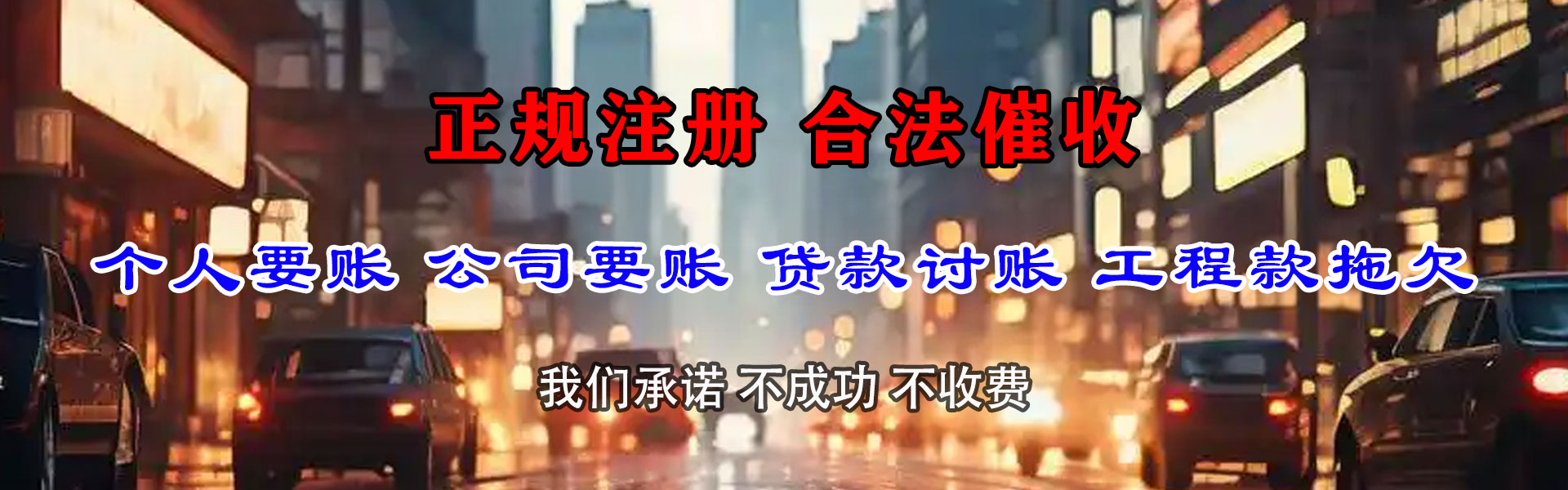 澧县要债公司