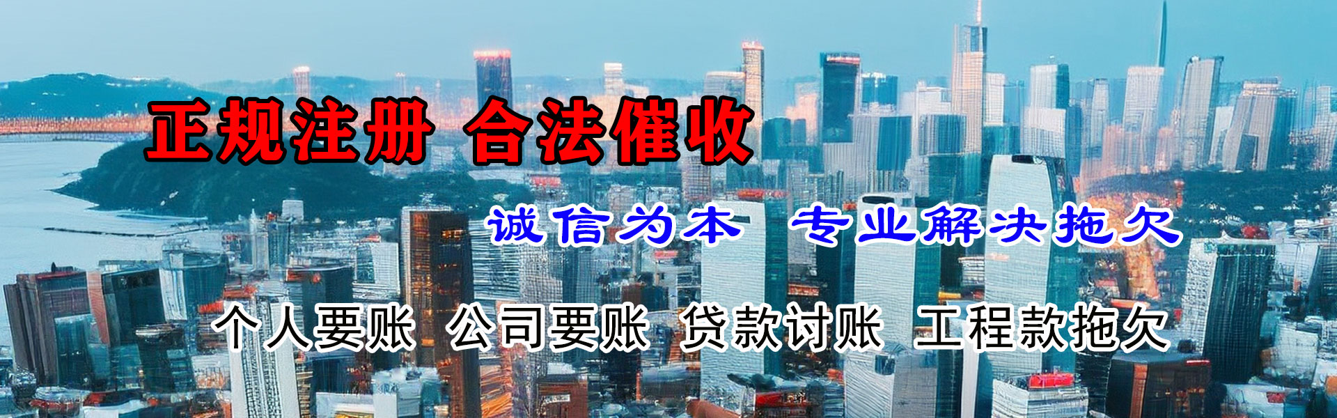 东方讨债公司