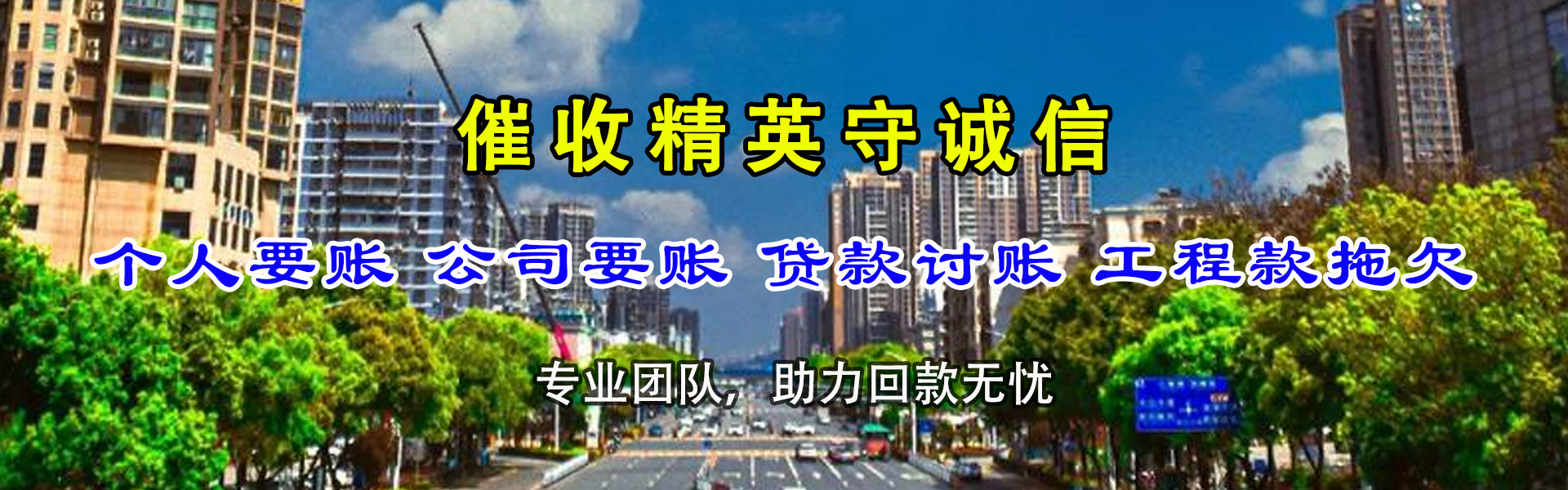 黑龙江要账公司