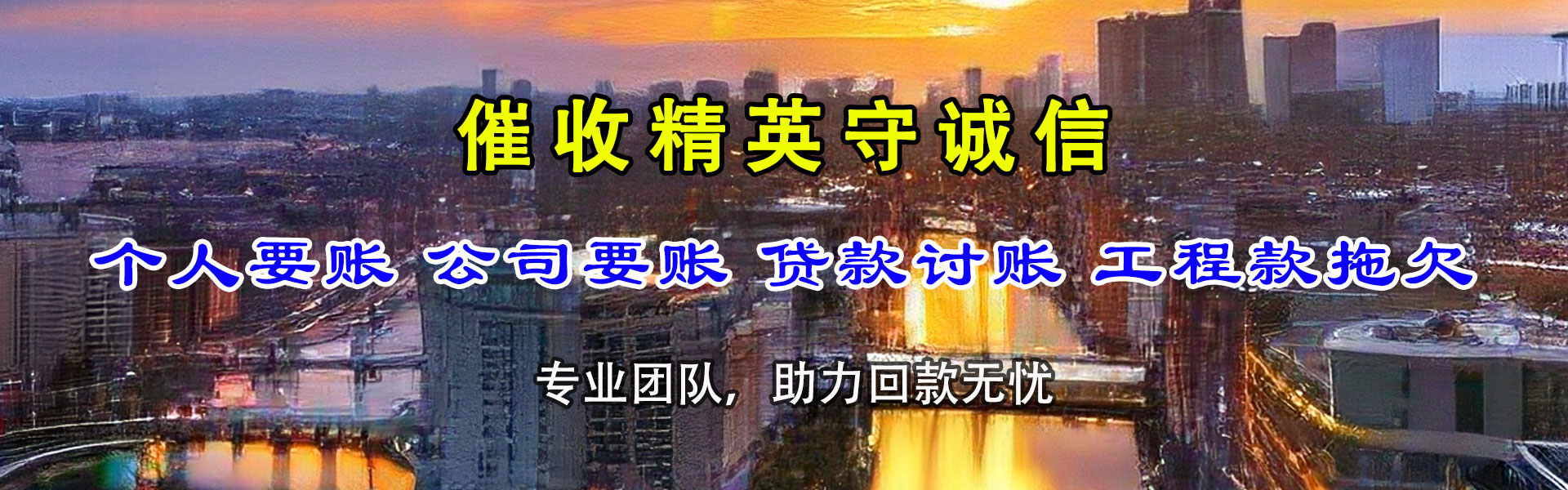 锡林郭勒收账公司