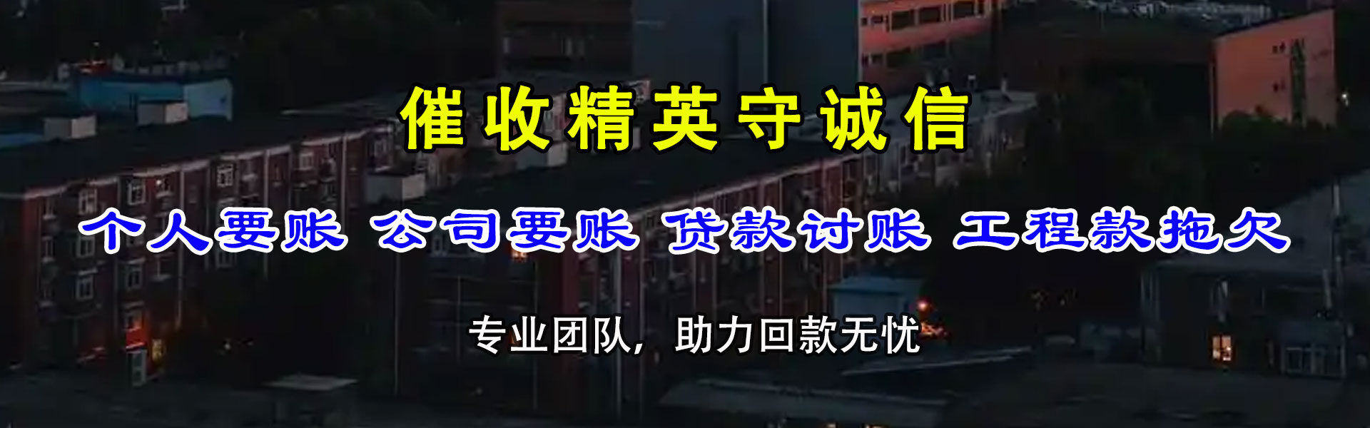 金湖追债公司
