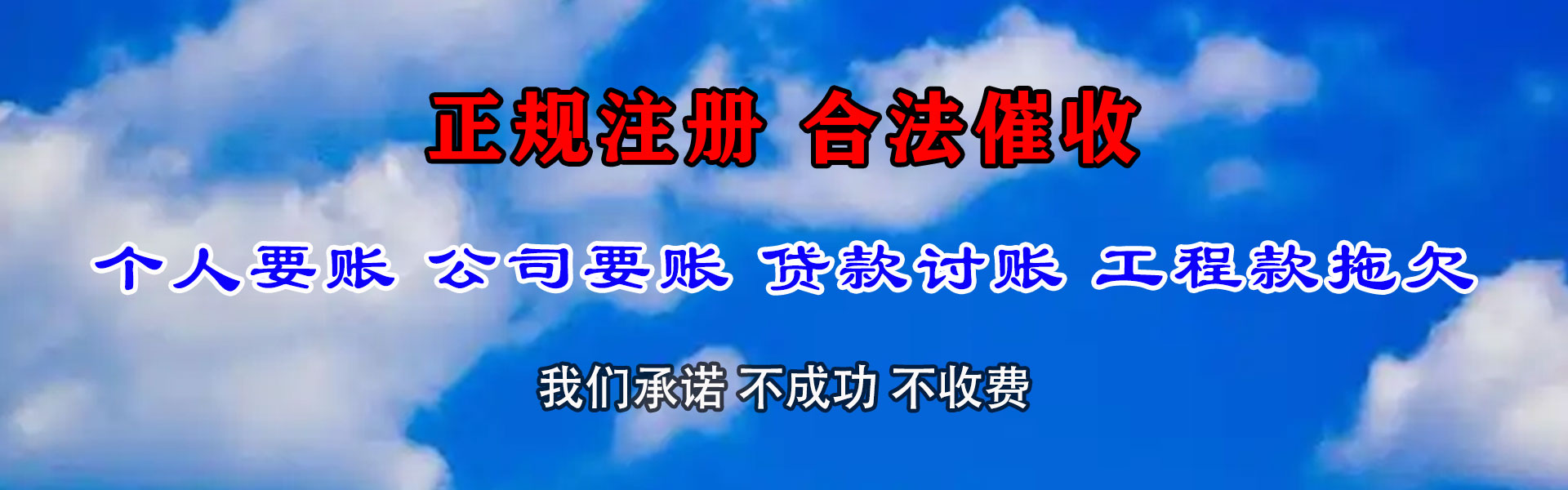 莱州讨债公司