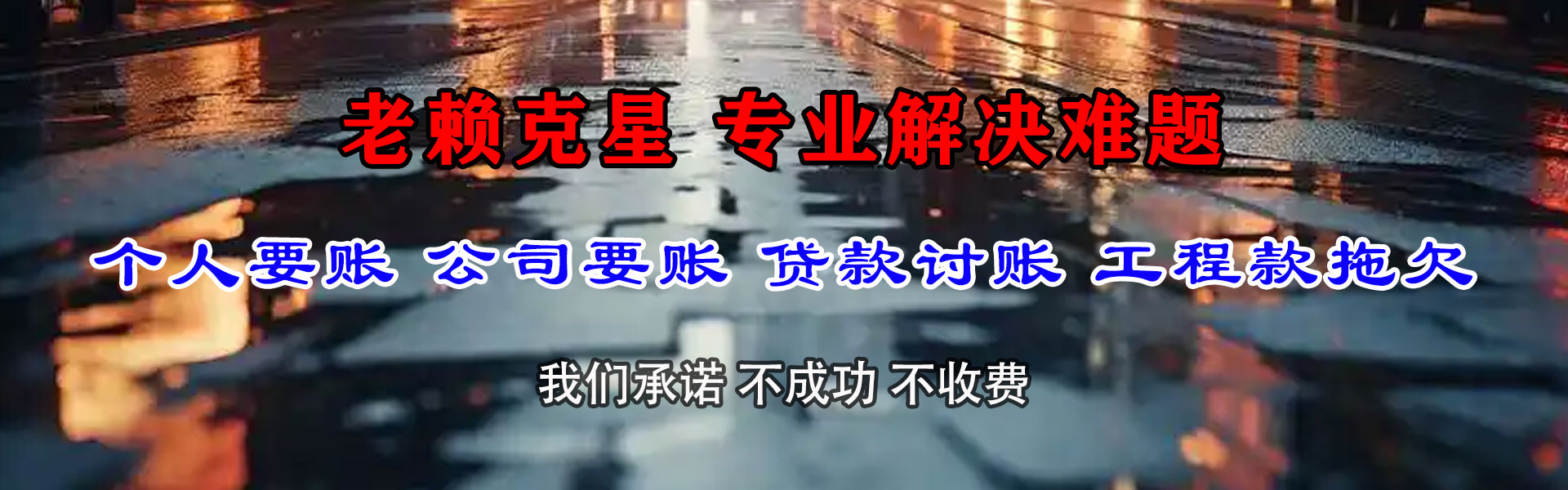 衡阳收账公司