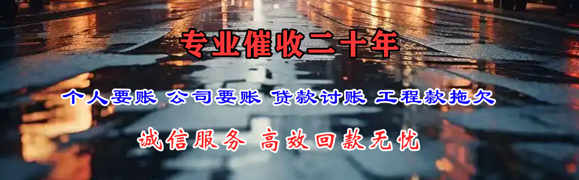 泗阳收账公司