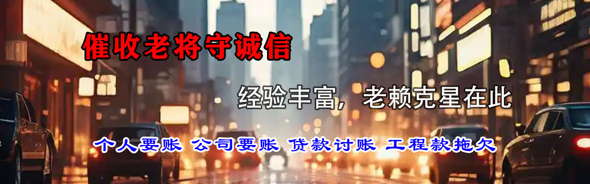 平邑讨账公司