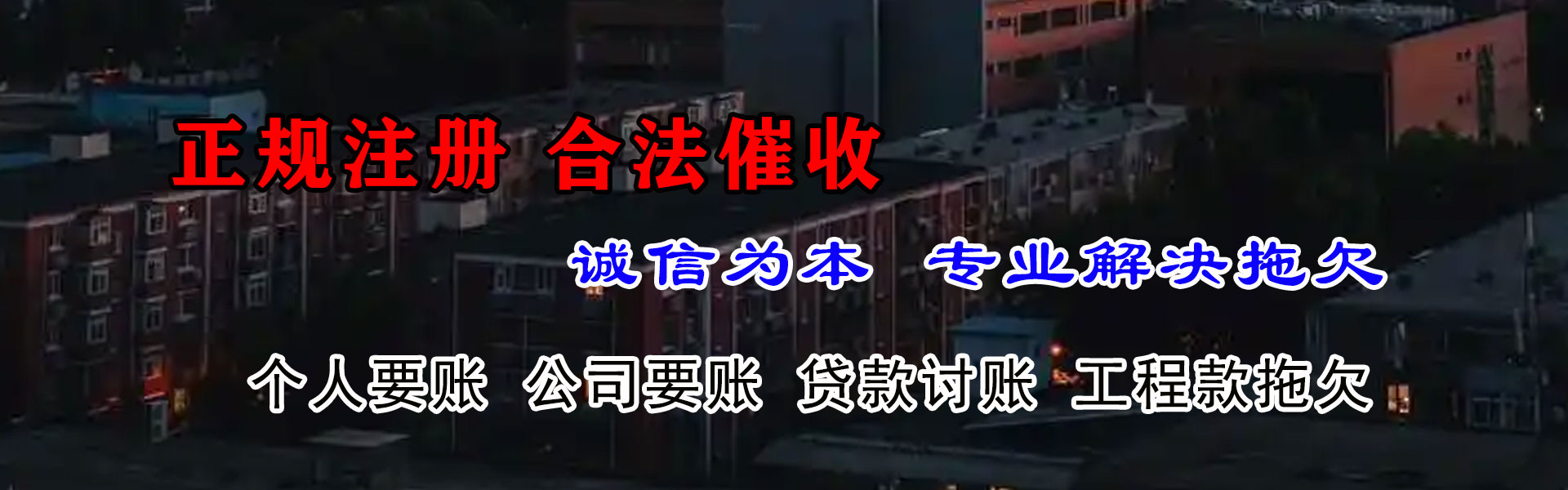 中山追债公司