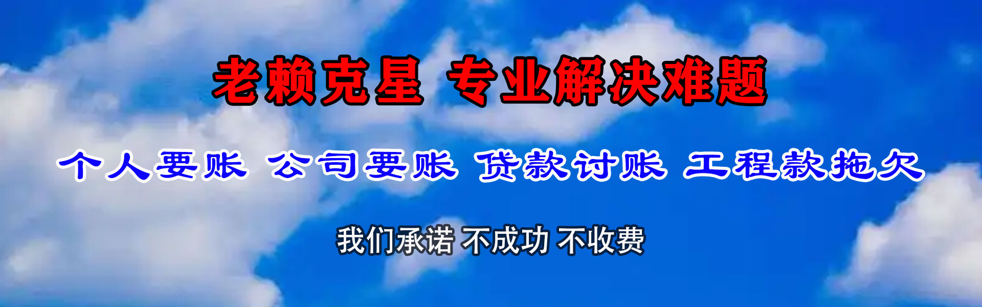 鸡西讨债公司