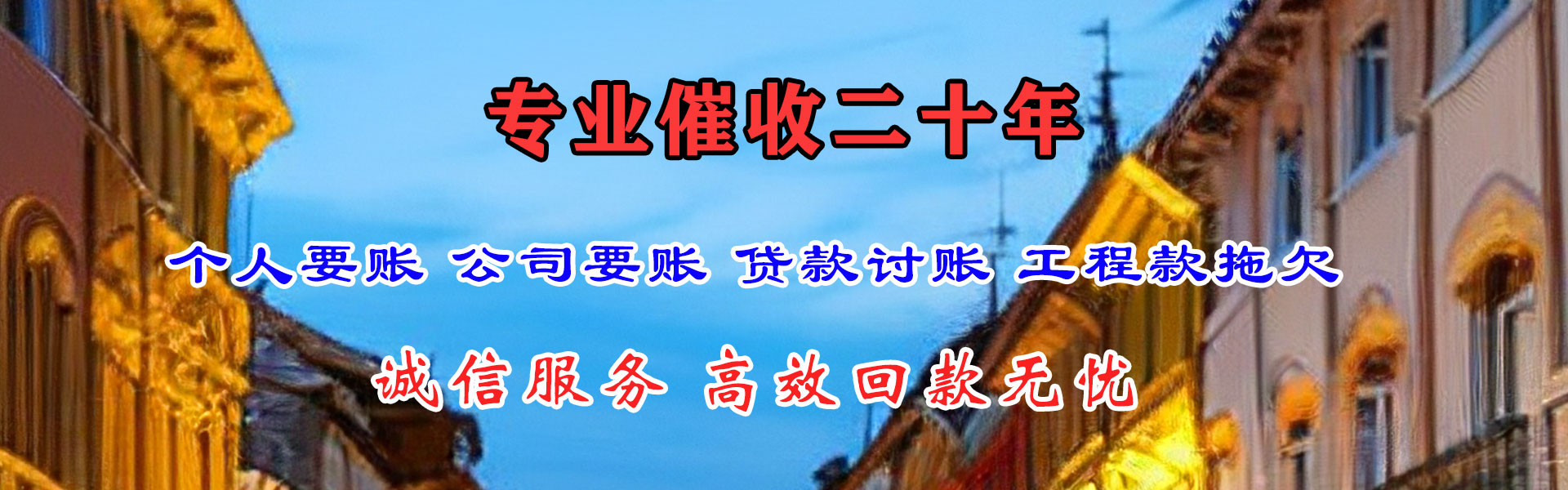 永城追债公司