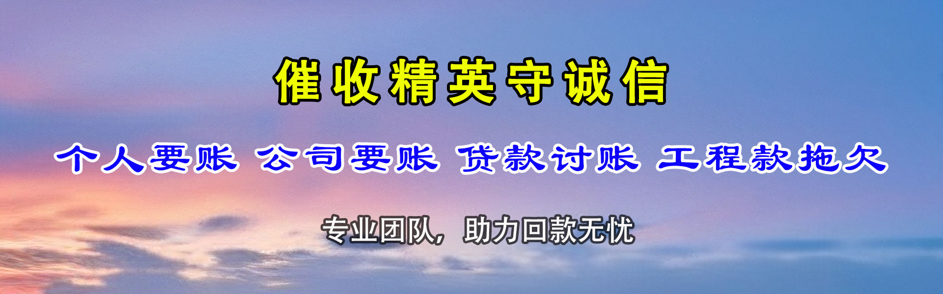 金华收账公司