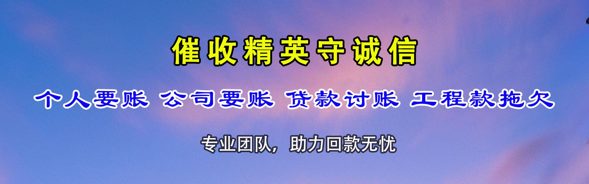 六安要债公司