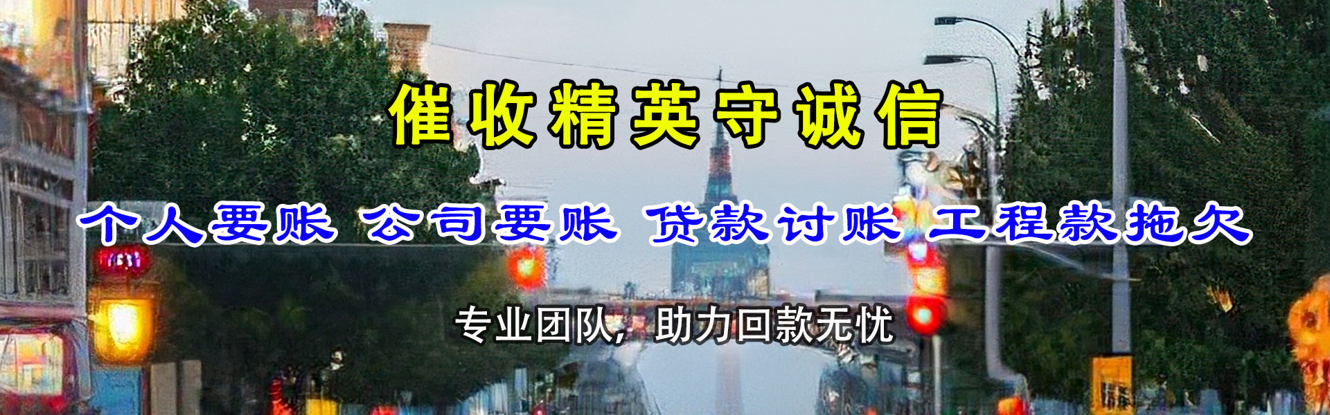 阳谷要账公司