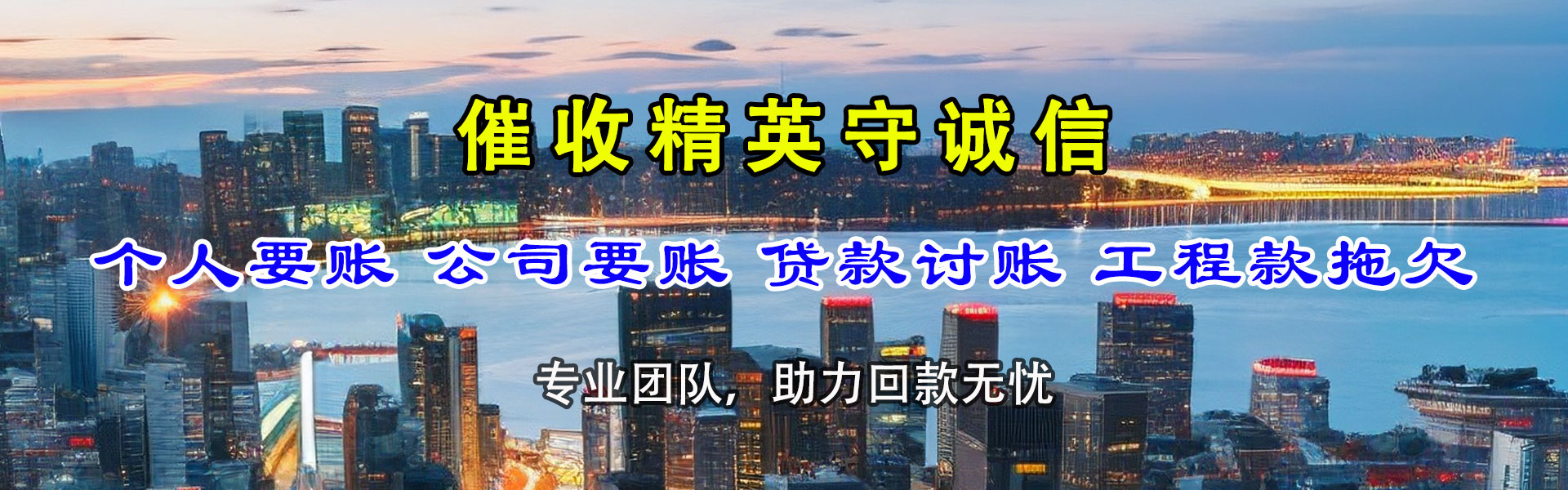 本溪讨债公司