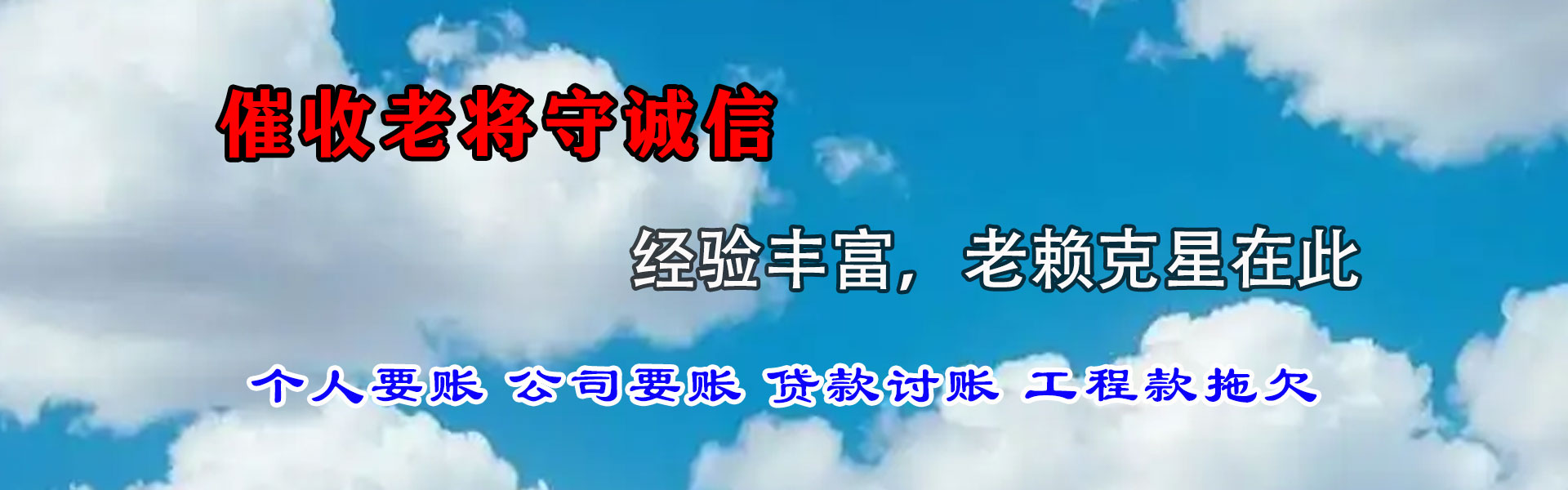 乐陵讨债公司