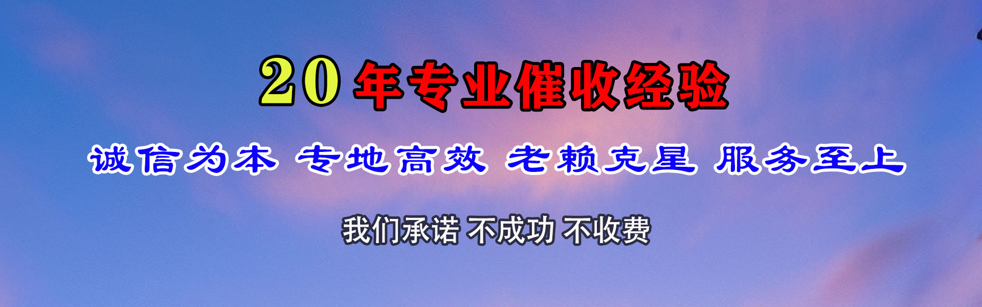 萍乡讨账公司