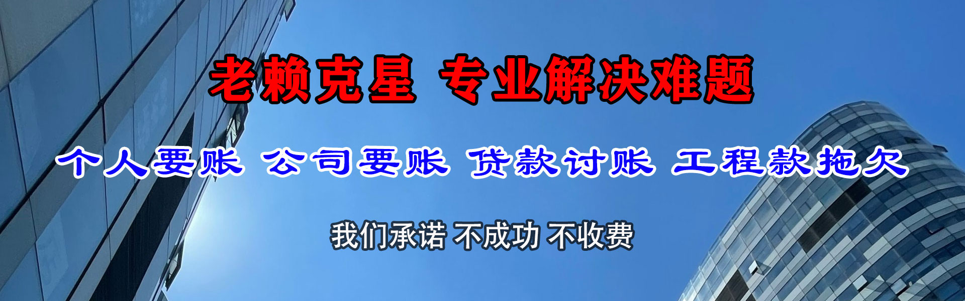 青海收账公司