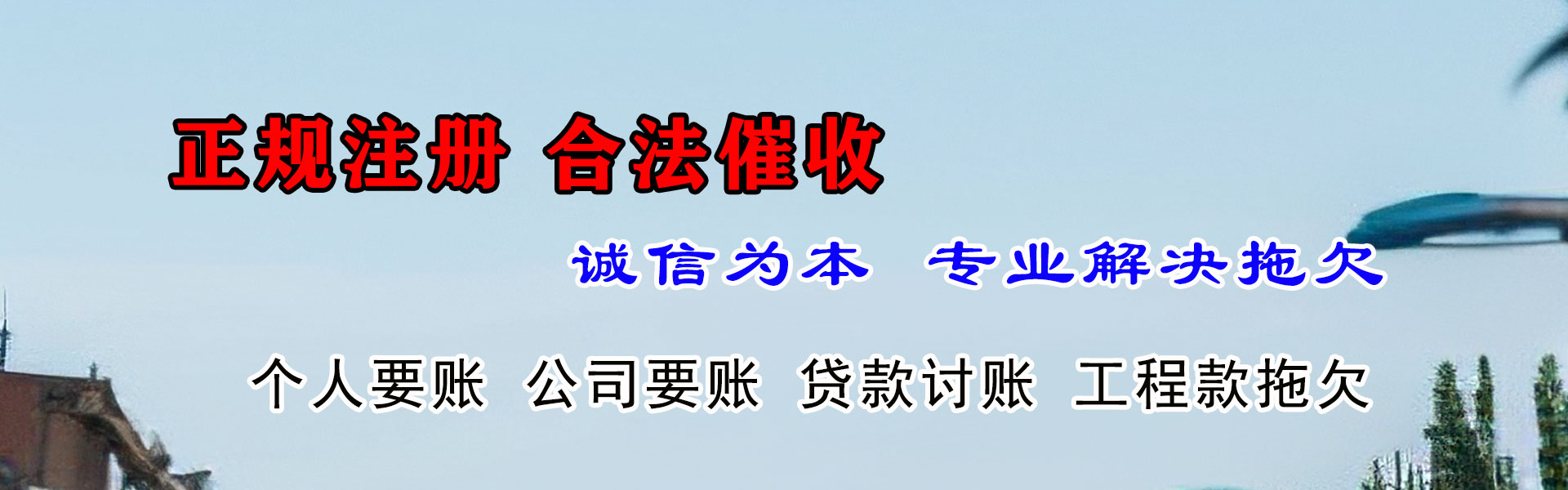 舞钢要债公司