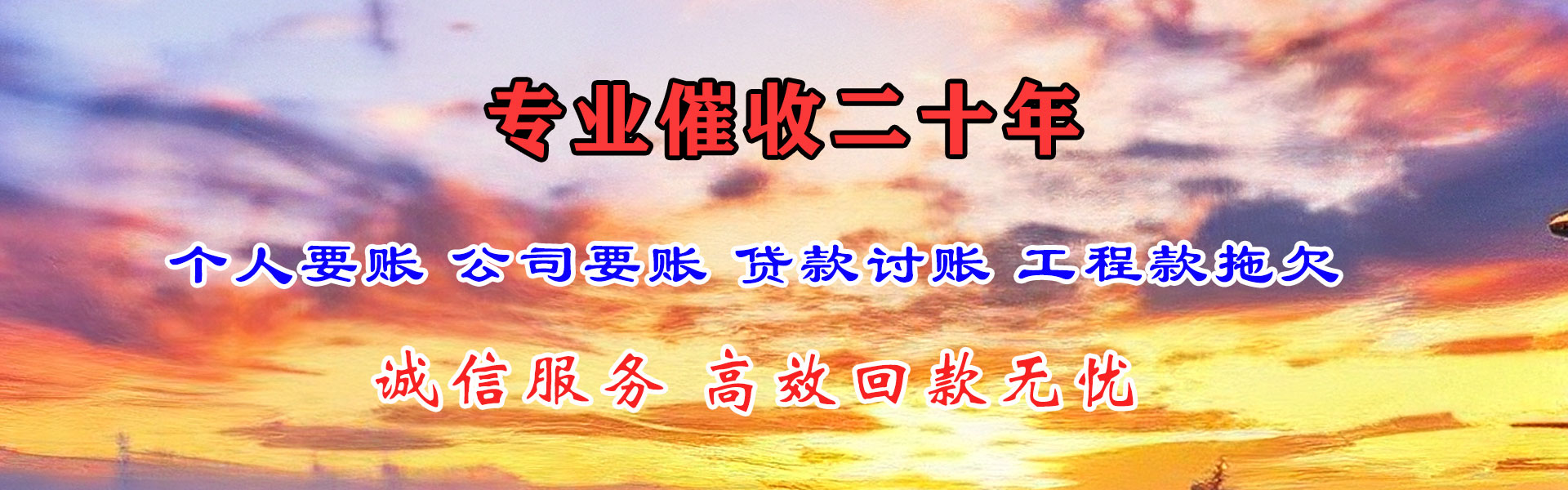 延边要账公司