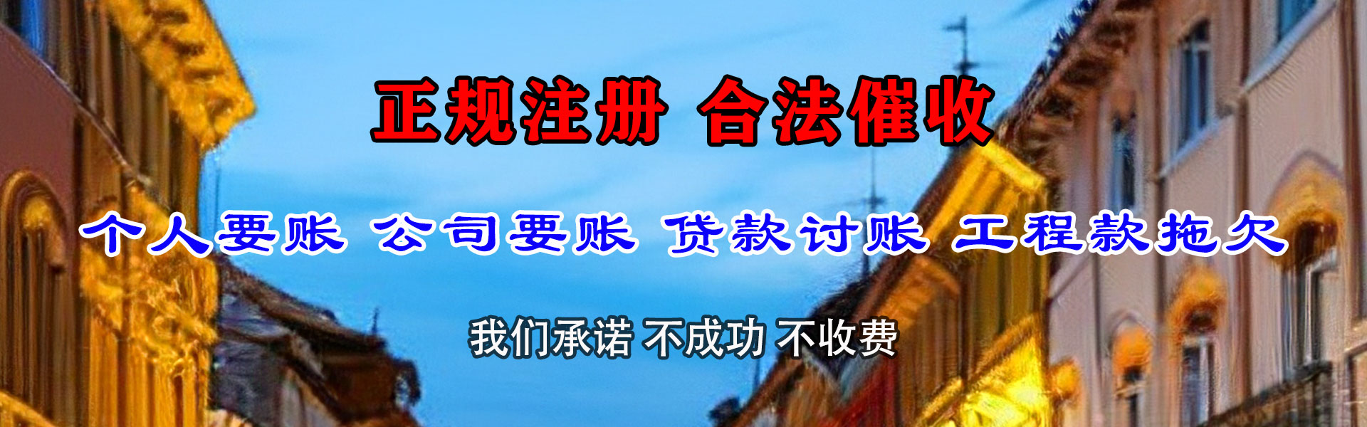 德清要债公司