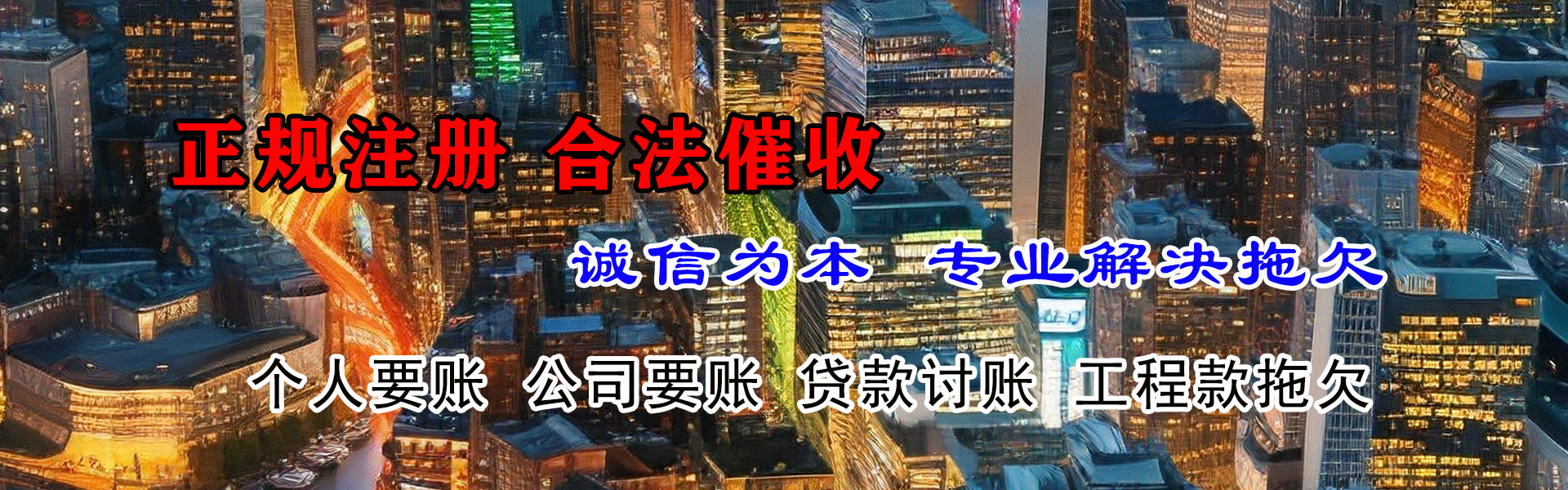 平阳收账公司
