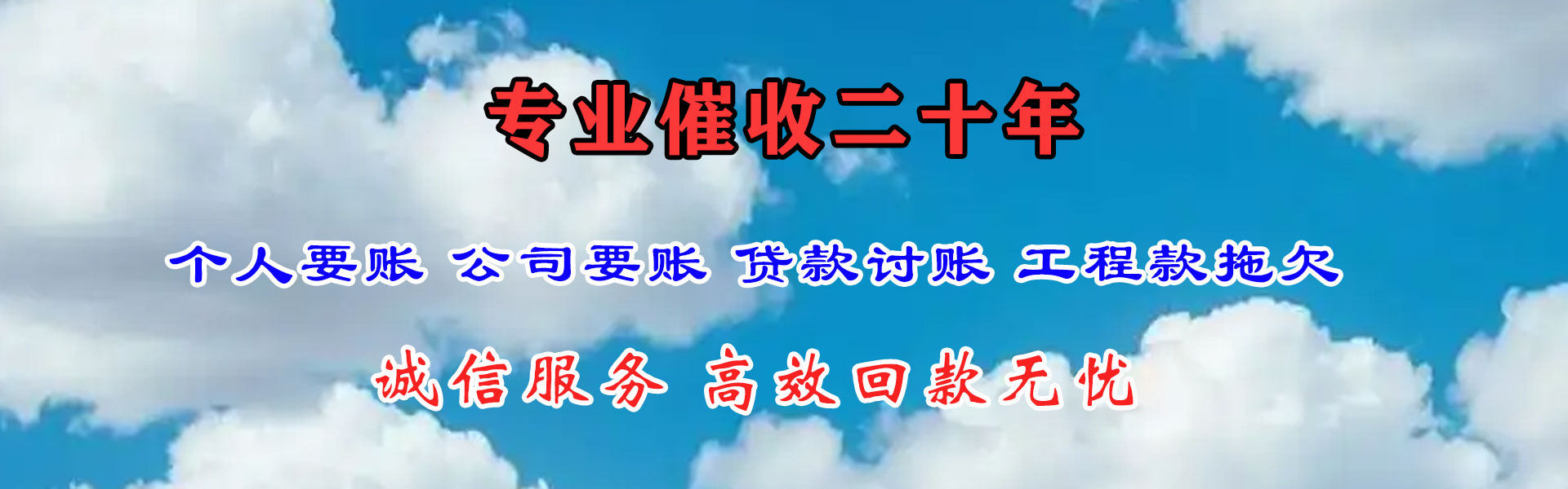 舞钢要账公司