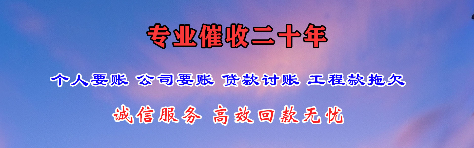 青海要账公司