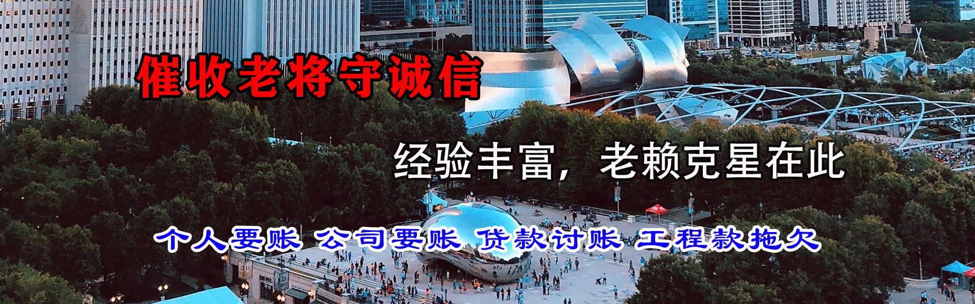 马鞍山收账公司