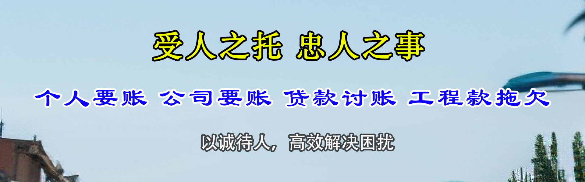 德清讨债公司