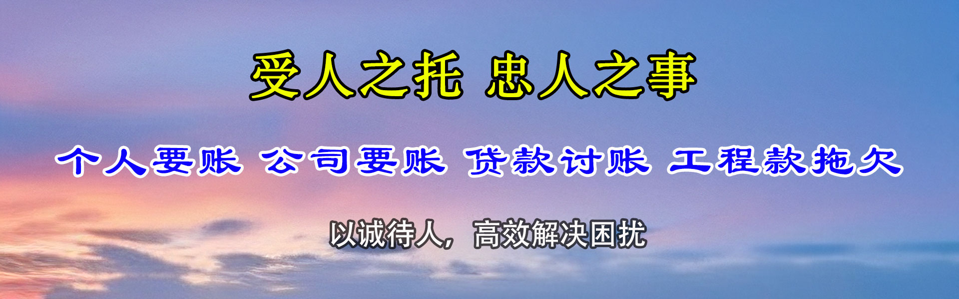 莘县讨账公司