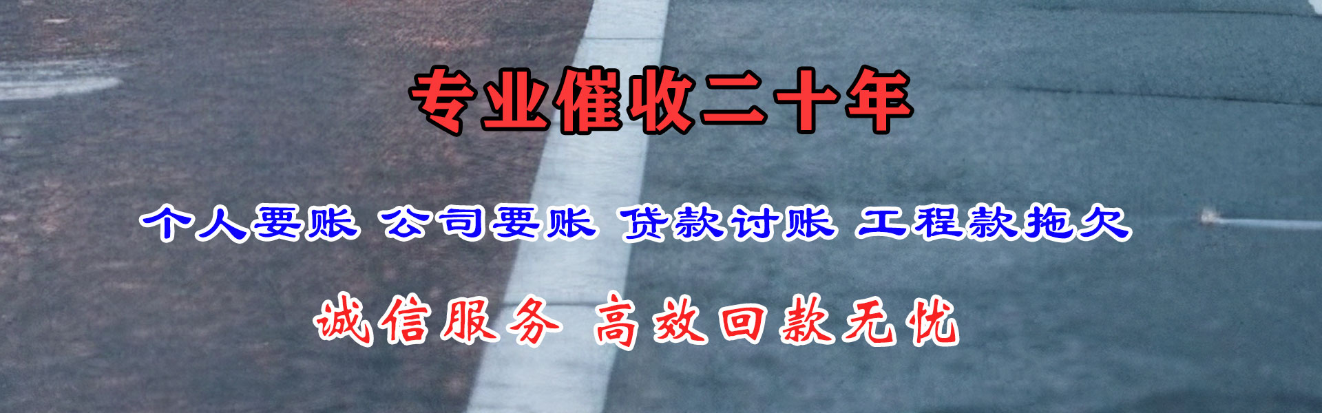 瓦房店清债公司