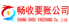 福州畅收清债公司