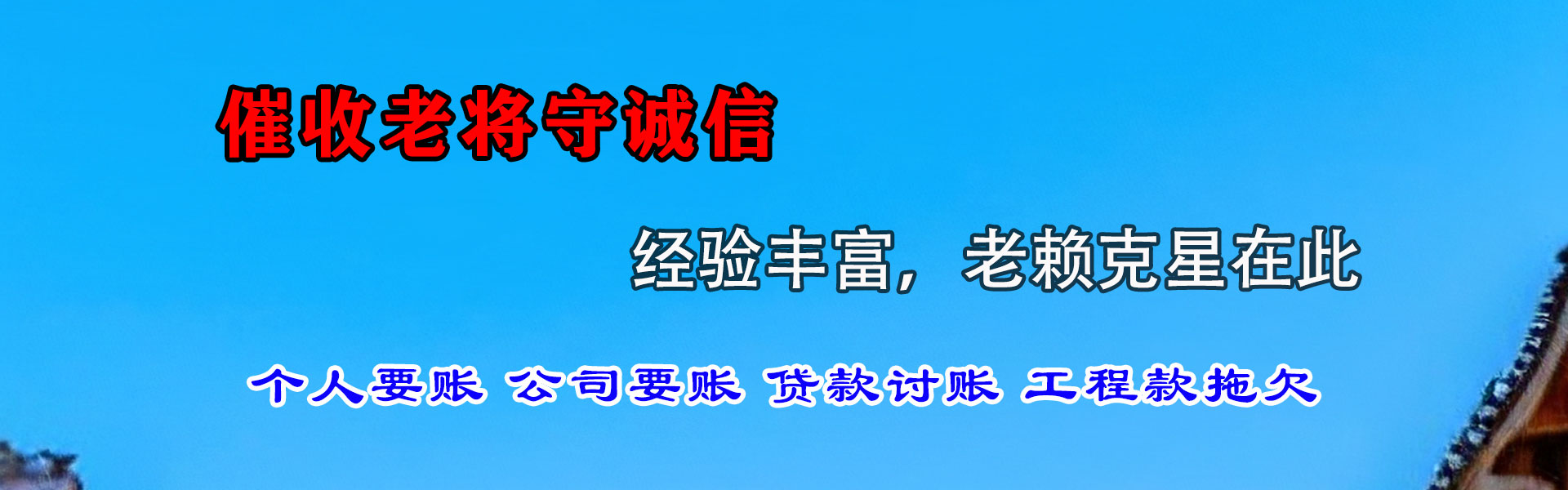 徐州收账公司