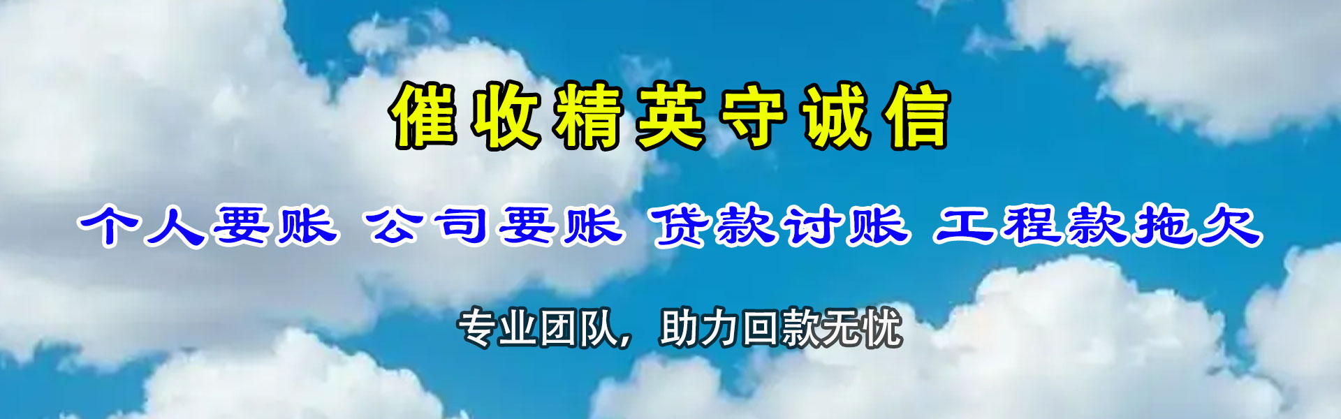 宝应催帐公司