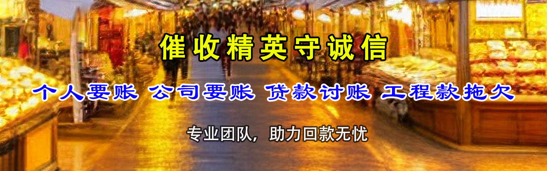 淄博清债公司
