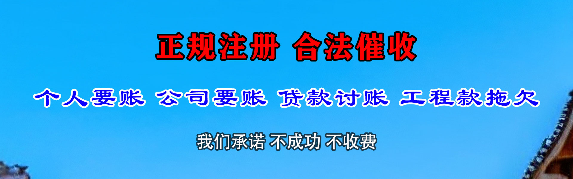 定州讨债公司