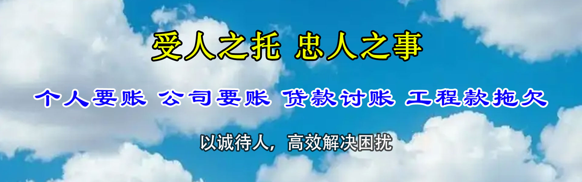 渠县讨账公司