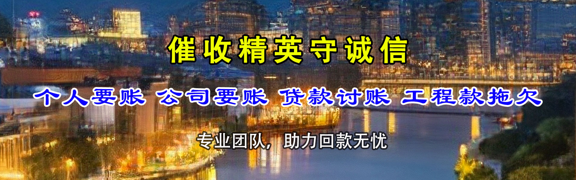 南充讨账公司