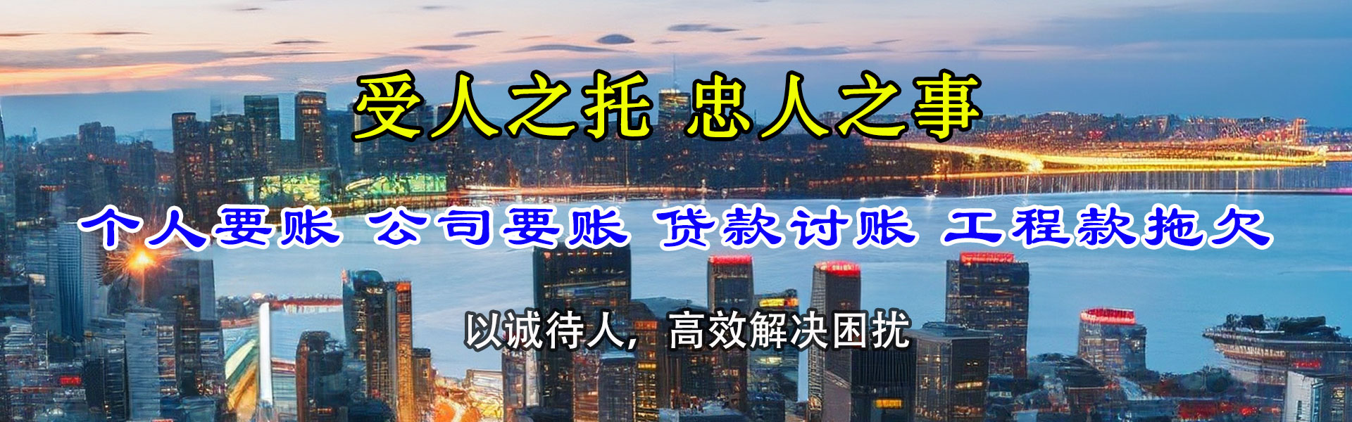 葫芦岛要债公司