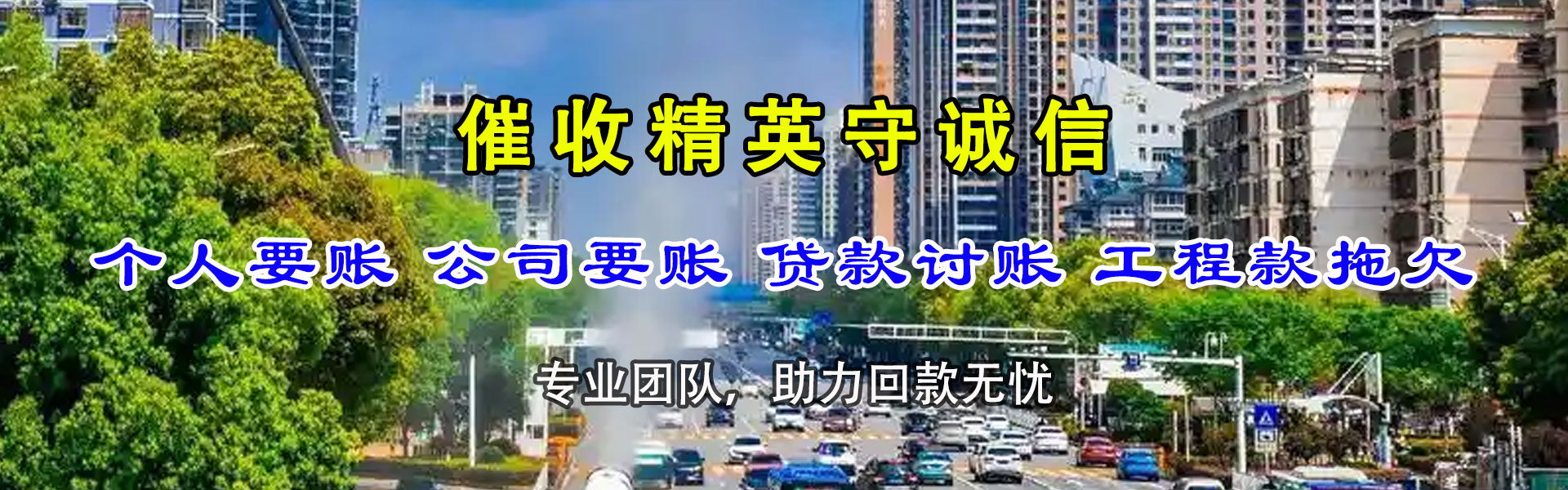三河收账公司