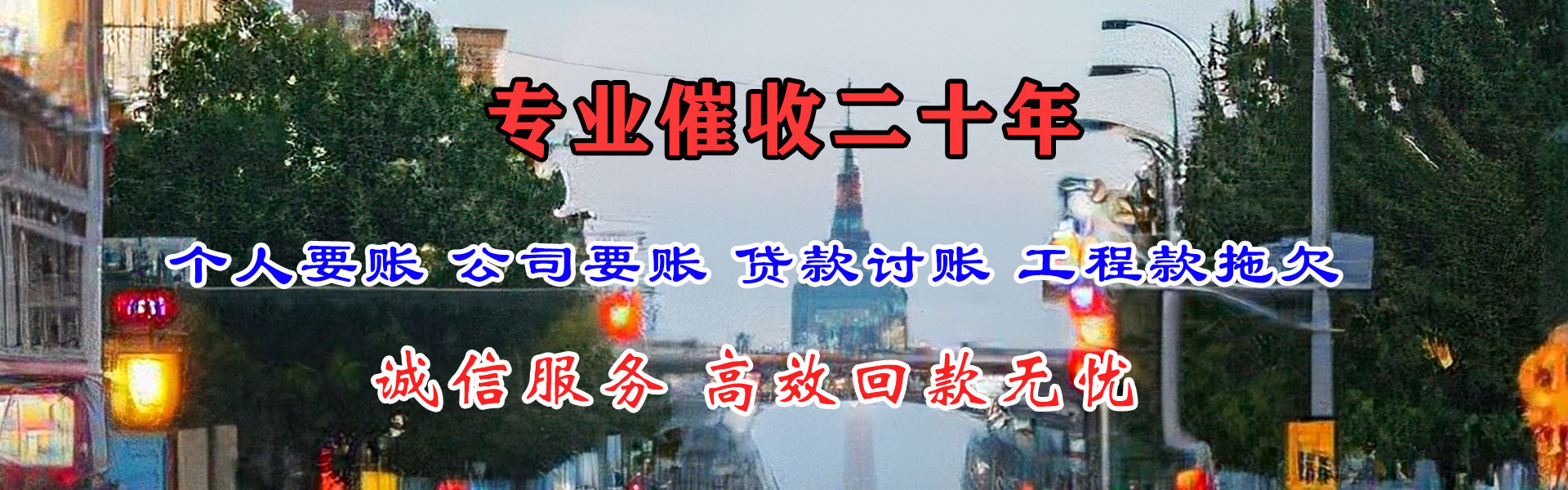 长春清债公司