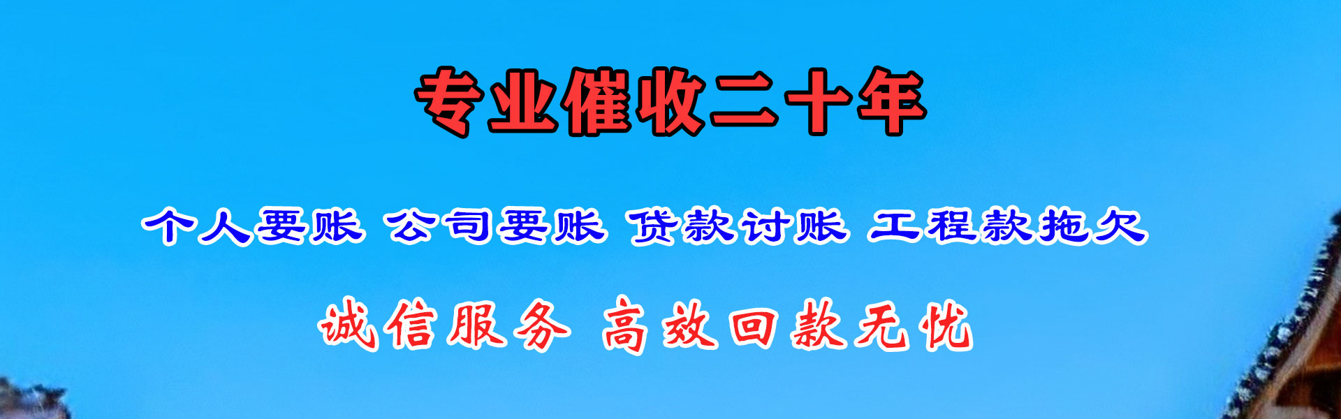 三河要账公司