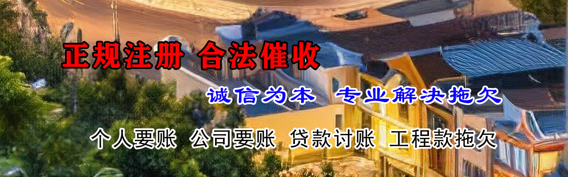 淄博催账公司