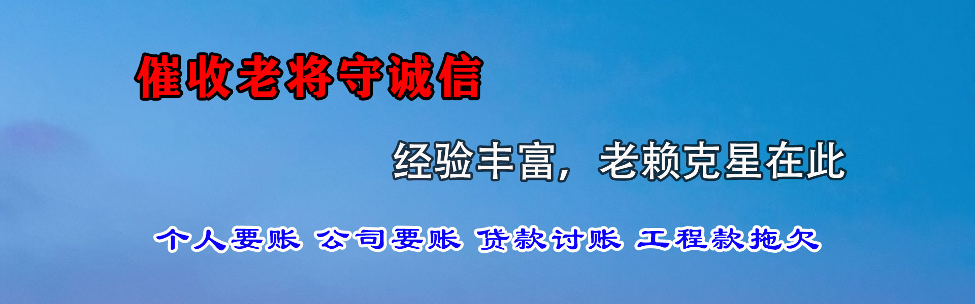 韶关要账公司