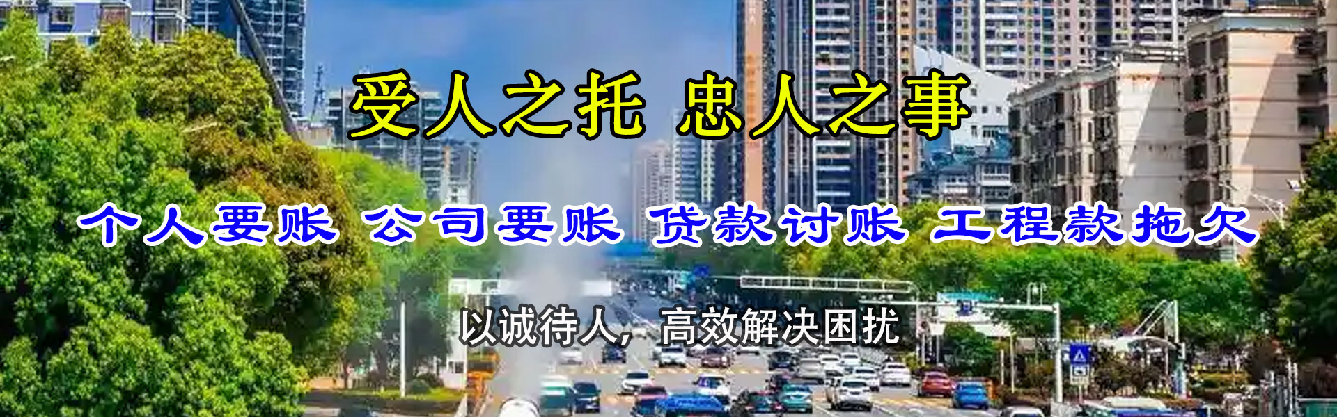 乌鲁木齐收账公司