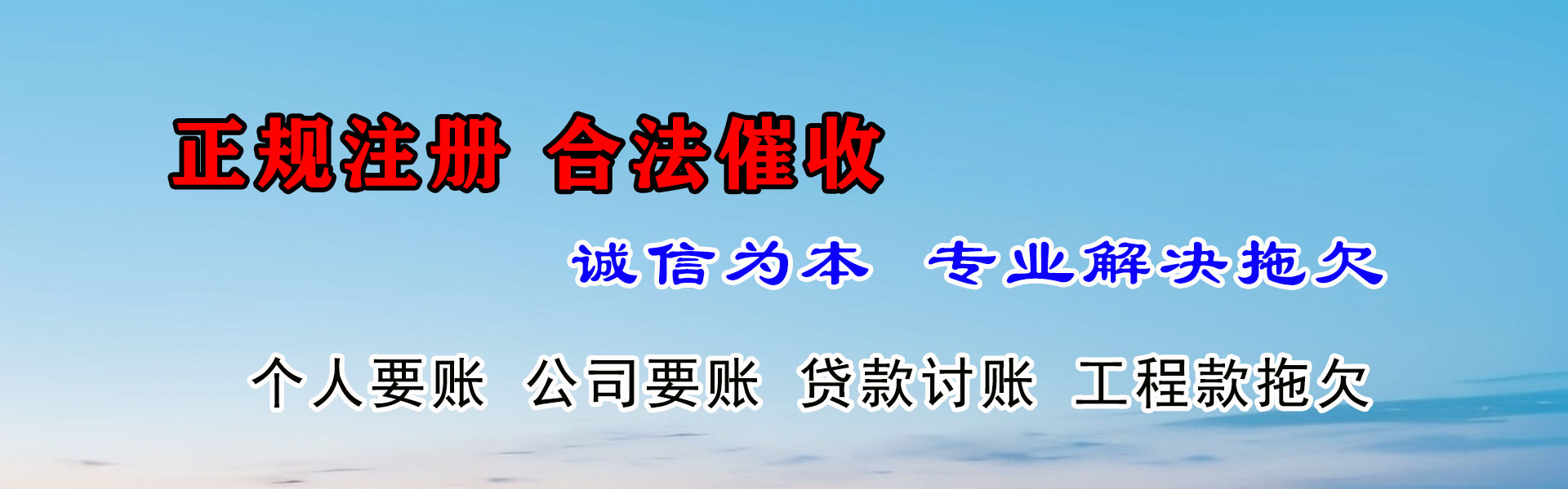 琼中畅收讨账公司