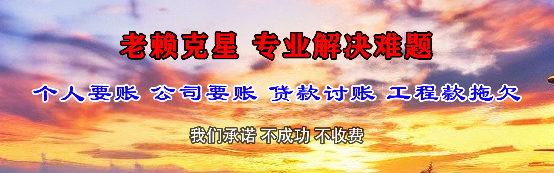 双峰收账公司